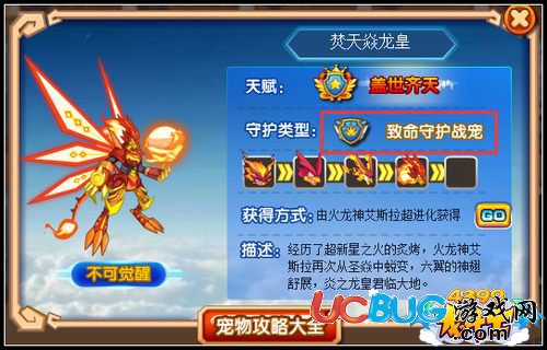龍斗士焚天焱龍皇守護(hù)什么 好不好
