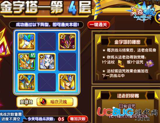 奧奇?zhèn)髡f(shuō)荒沙地滅洛薩怎么打 打法 4層
