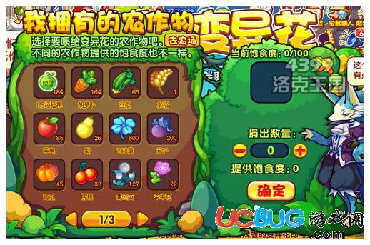 洛克王國紳士與變異花 得寵物費(fèi)格爾