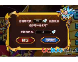 4399奧奇?zhèn)髡f荒沙地滅洛薩一鍵獲得要多少鉆石？