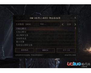 《黑暗之魂3》物品添加器v1.02多功能中文版