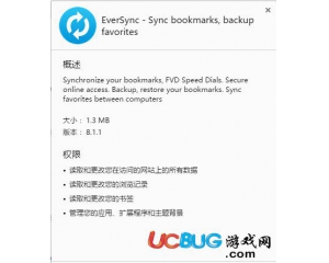 EverSync(chrome書簽同步插件)v8.1.1官方版