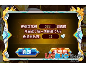4399奧奇?zhèn)髡f巨神亞瑟一鍵獲得要多少鉆石？