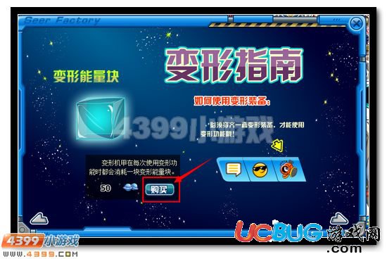 賽爾號(hào)變形能量塊怎么得 有什么用