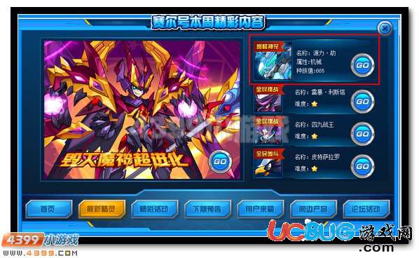 賽爾號源力·劫暗殺來襲