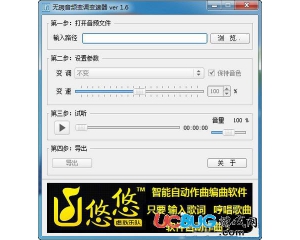 無瑕音頻變調變速器v1.6官方版