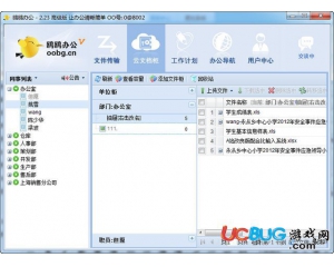 鷗鷗辦公軟件v2.23官方標(biāo)準(zhǔn)版