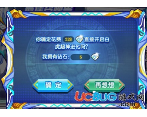 4399奧奇?zhèn)髡f(shuō)神鋒白虎一鍵獲得要多少鉆石？