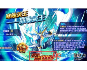 4399奧奇?zhèn)髡f寒魄靈王極限戰(zhàn)斗力是多少？