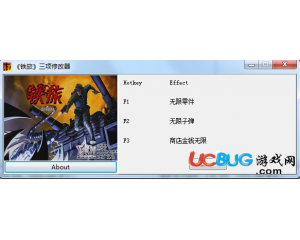 《鐵旅》修改器 +3 中文版