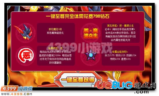 賽爾號邪惡魔神超進(jìn)化開啟