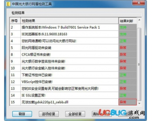光大銀行網(wǎng)盾檢測工具2016最新版