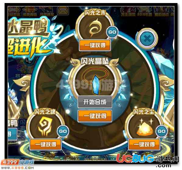 賽爾號閃光青晶鴨 閃光水晶鴨超進化