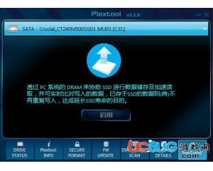 Plextool(浦科特固態(tài)硬盤優(yōu)化工具)v1.1.6官方版