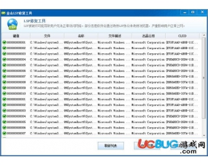 金山LSP修復(fù)工具 官方獨(dú)立版