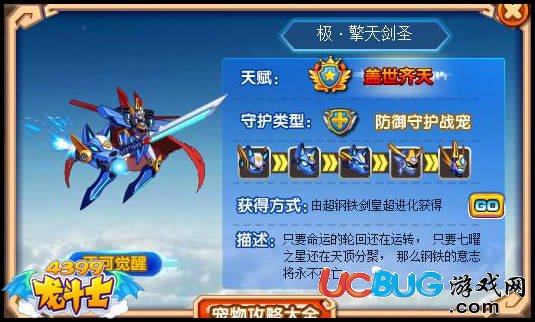 龍斗士極擎天劍圣守護什么