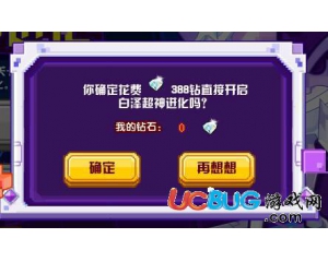 4399奧奇?zhèn)髡f極晝白澤一鍵獲得要多少鉆石？