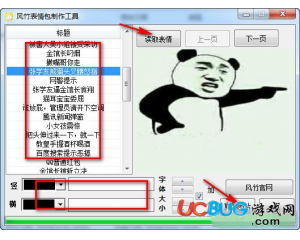 風竹表情包制作工具v1.0綠色版