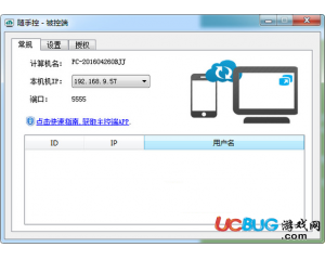 隨手控(手機電腦同屏軟件)v1.0官方版