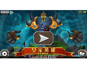 《皇家英雄》v1.724W版漢化補丁v1.0 游俠LMAO漢化組