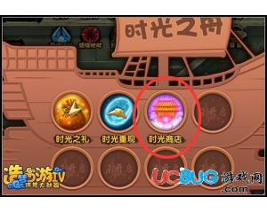 4399造夢西游4時光商店在哪？造夢西游4時光商店怎么進？