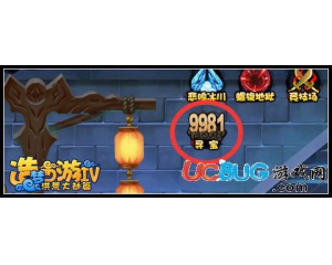 4399造夢西游4九九八一尋寶活動在哪？怎么進？