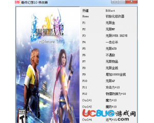 《最終幻想10HD重制版》修改器v1.0 +19 中文版
