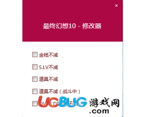 《最終幻想10HD重制版》修改器v1.0 +4 中文qass版