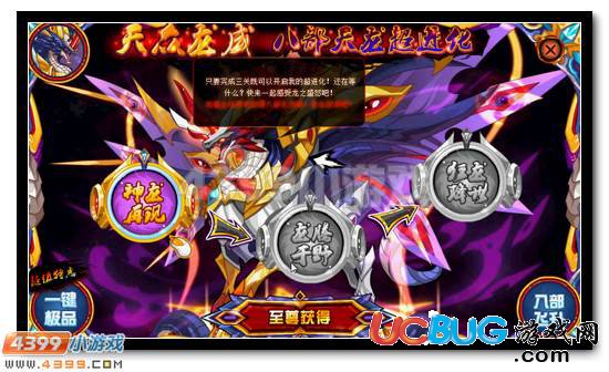 賽爾號伽羅·八部天龍 八部天龍超進(jìn)化開啟