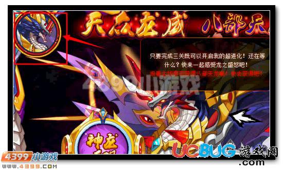 賽爾號伽羅·八部天龍 八部天龍超進(jìn)化開啟