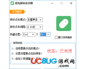 超凡鼠標連點器v1.0綠色版