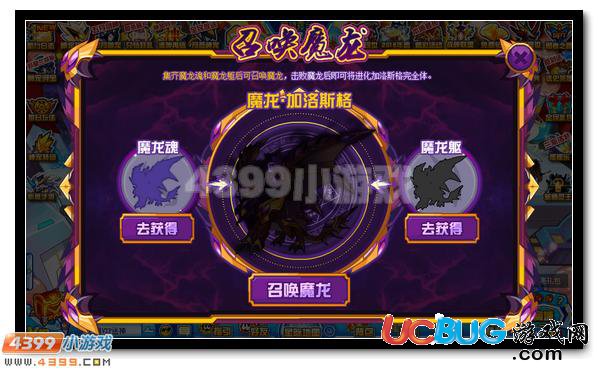 賽爾號(hào)魔龍·加洛斯格 加洛斯格完全體
