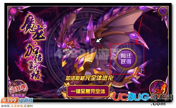 賽爾號(hào)魔龍·加洛斯格 加洛斯格完全體