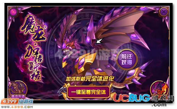 賽爾號(hào)魔龍·加洛斯格 加洛斯格完全體
