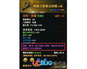 《天諭》裝備融合度是什么？怎么升級？