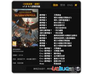《戰(zhàn)錘全面戰(zhàn)爭》修改器v1.0 +18 中文版