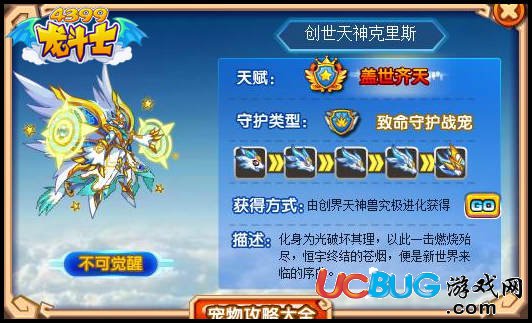 龍斗士創(chuàng)世天神克里斯守護什么