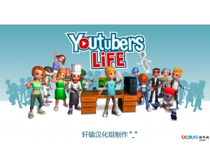 《模擬主播》0.7.2漢化補(bǔ)丁V2.0 3DM軒轅漢化組