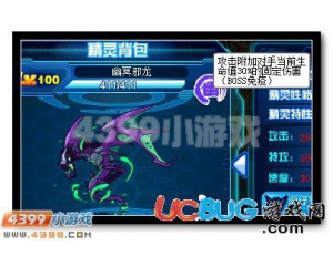 4399賽爾號幽冥邪龍魂印對Boss有效嗎？
