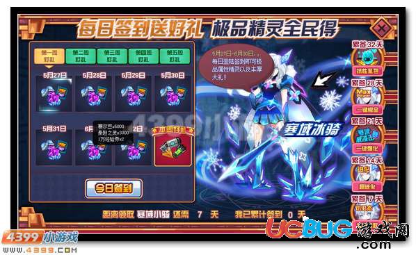 6月簽到精靈 賽爾號寒域冰騎降臨