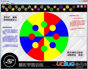 曼陀羅訓(xùn)練圖v3.0最新版