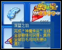 奧拉星深藍之羽有什么用