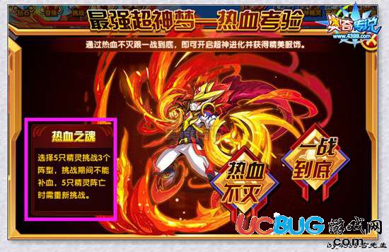 奧奇?zhèn)髡f勇熱血怎么得