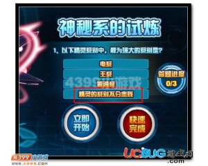 4399賽爾號雷伊封王神秘精靈王試煉怎么過？
