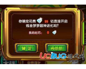 4399奧奇?zhèn)髡f(shuō)千韌煉金一鍵獲得要多少鉆石？