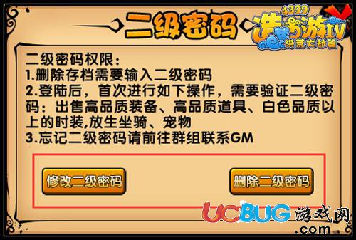 造夢西游4二級密碼怎么設(shè)置 有什么用