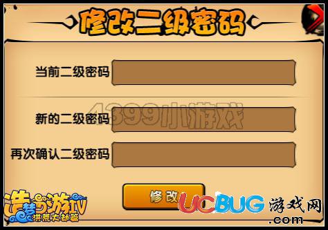 造夢西游4怎么修改二級密碼