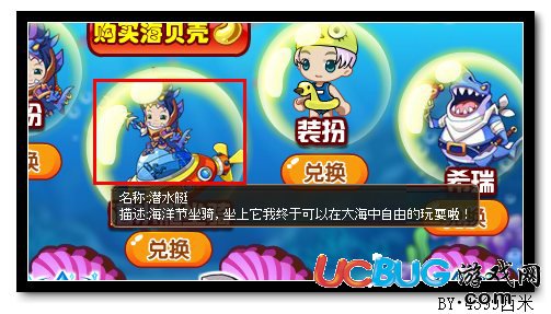 西普大陸潛水艇坐騎怎么得？在哪得？