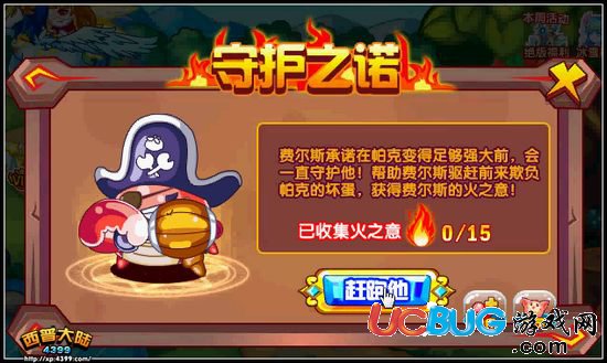 西普大陸火之守護費爾斯