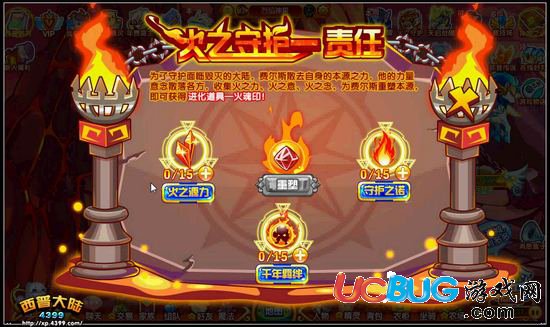 西普大陸火之守護費爾斯